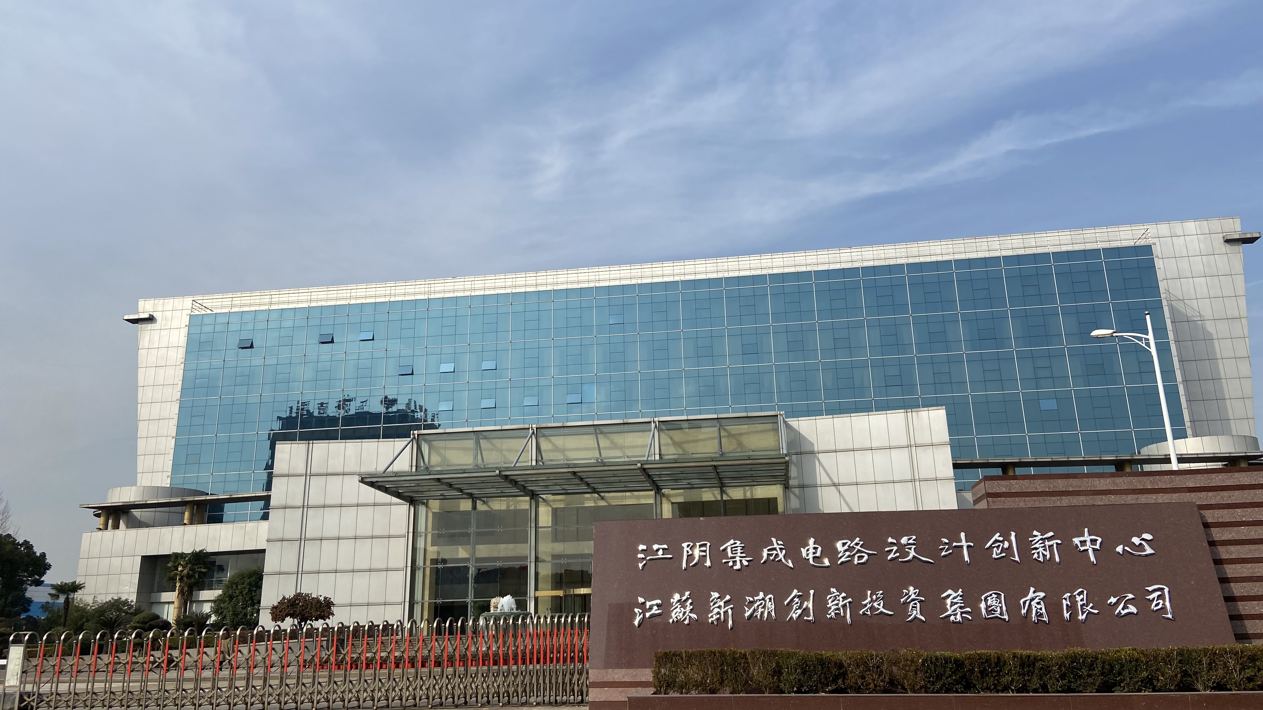 欢迎入驻江阴集成电路设计创新中心